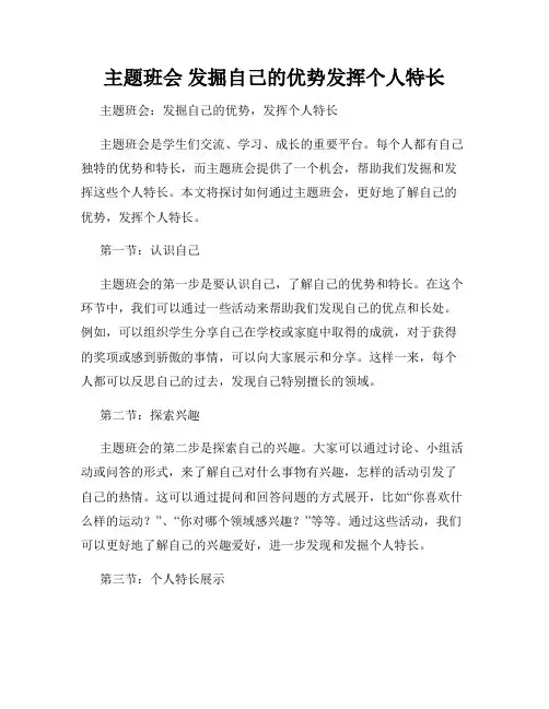 主题班会 发掘自己的优势发挥个人特长