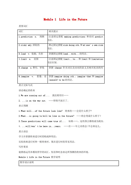 高中英语 Module1 life in the future 教案 外研版必修4