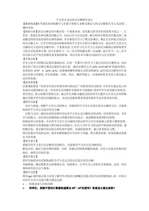 用平方差公式因式分解 优秀教案
