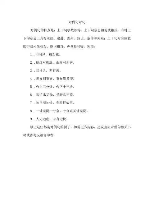 对偶句 对句