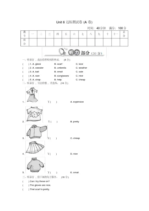 人教版PEP英语四年级下册第六单元试卷(二)含答案【名师】.doc