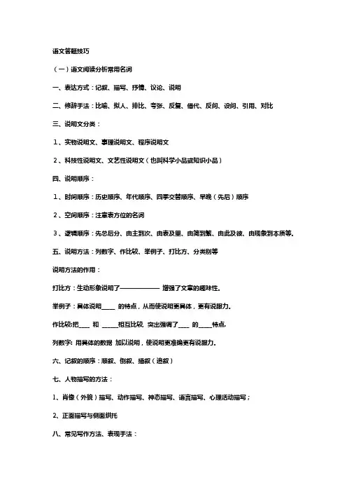 高中语文答题公式及技巧(完整清晰版)