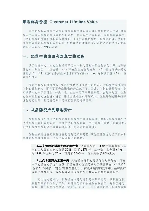 顾客终身价值