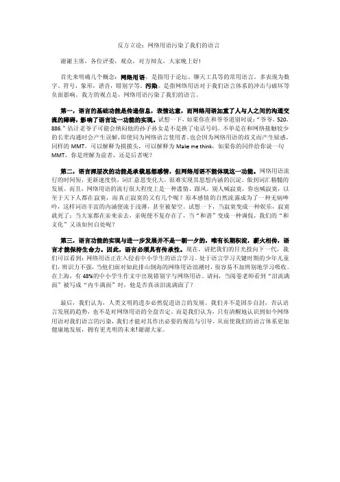 网络用语污染了我们的语言终稿