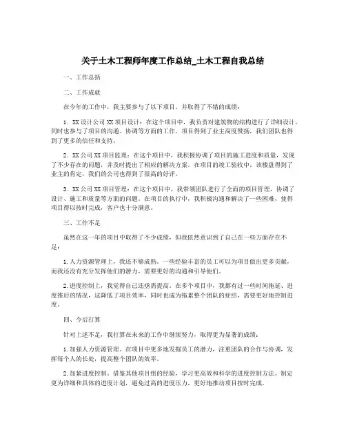 关于土木工程师年度工作总结_土木工程自我总结