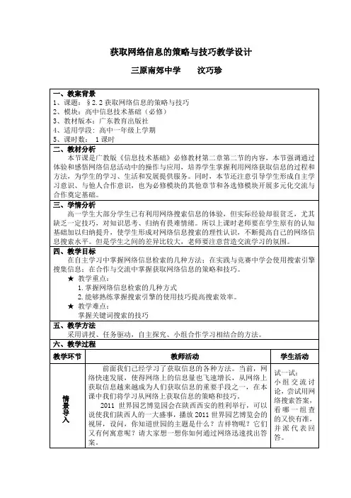 获取网络信息的策略与技巧