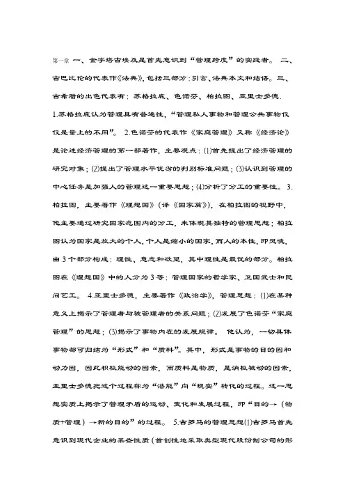 管理思想史总复习
