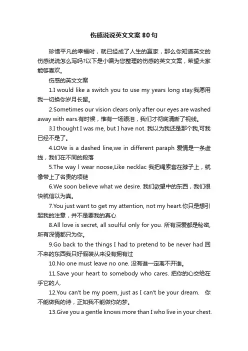 伤感说说英文文案80句