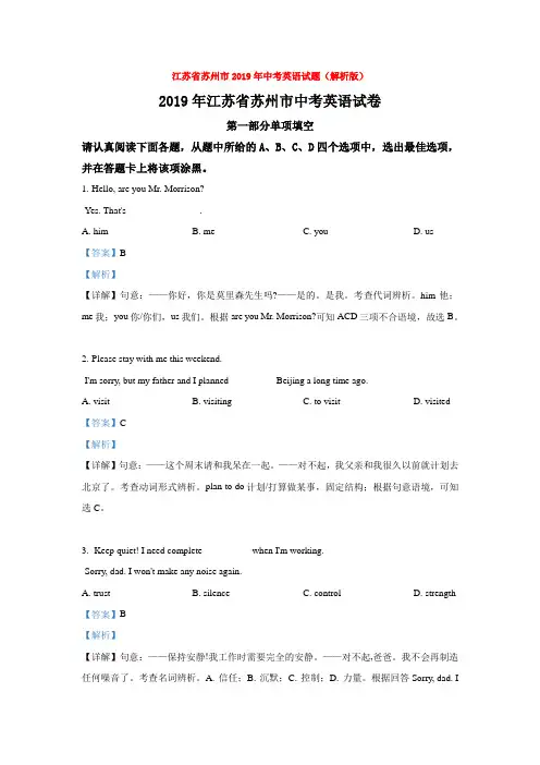 【备考2020】江苏省苏州市2019年中考英语试题(解析版)