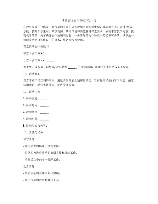 课堂活动 合作协议书怎么写