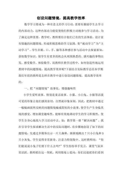 创设问题情境课题论文
