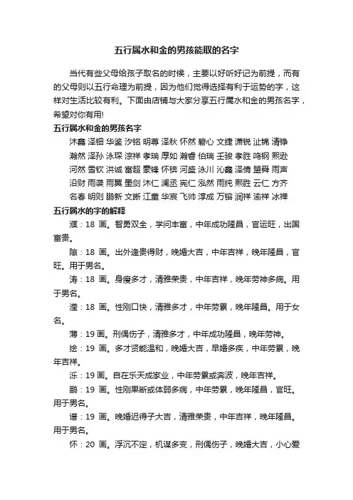 五行属水和金的男孩能取的名字