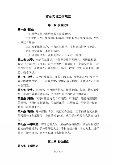 前台文员工作规范