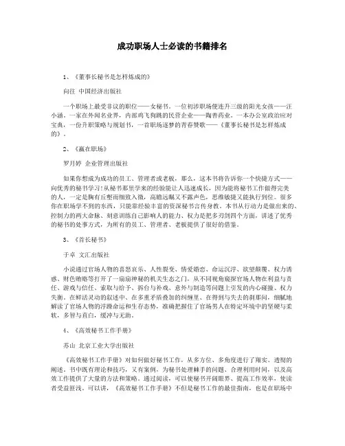 成功职场人士必读的书籍排名