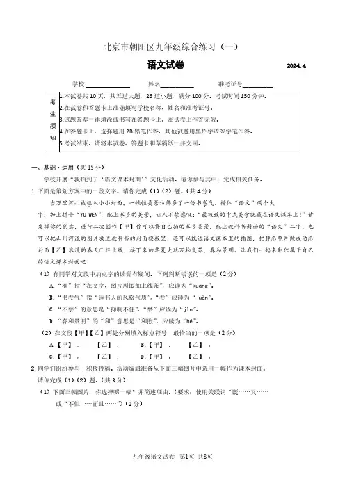 朝阳区2024届初三一模语文试题及答案