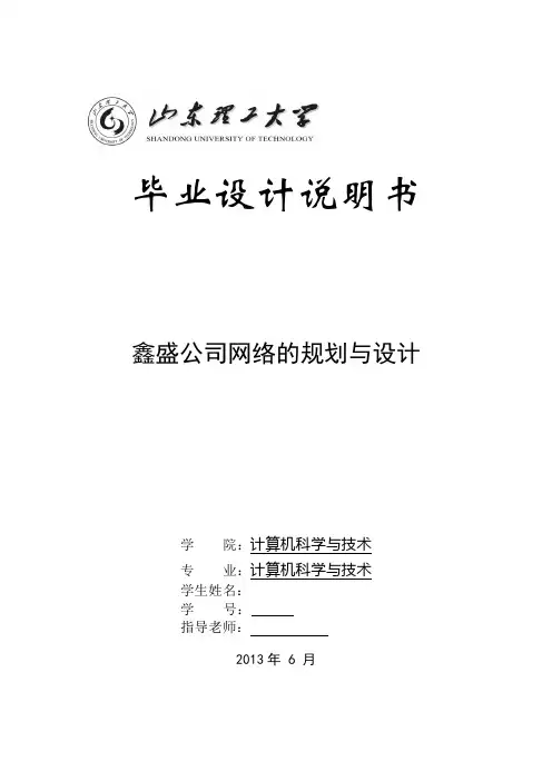 计算机网络毕业设计论文(企业网络规划)