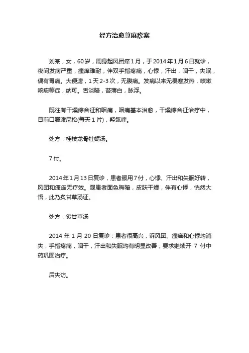 经方治愈荨麻疹案