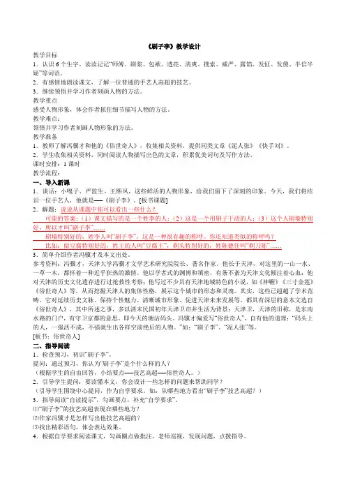 全国青年教师素养大赛一等奖教学设计刷子李教学设计