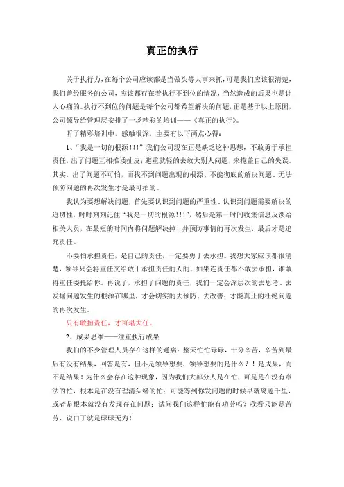 2真正的执行