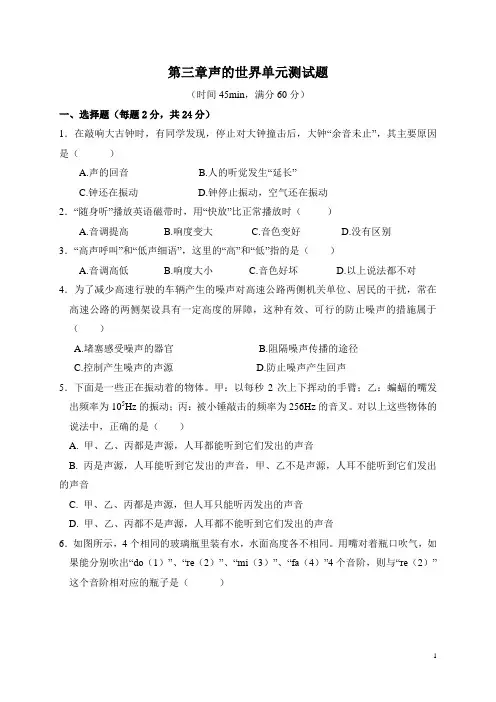 沪科版八年级物理上册第三章 声的世界 单元测试题