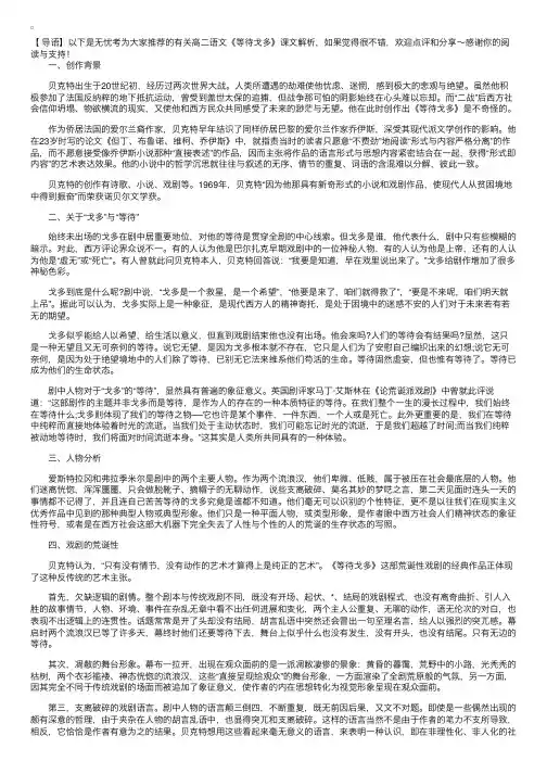 高二语文《等待戈多》课文解析