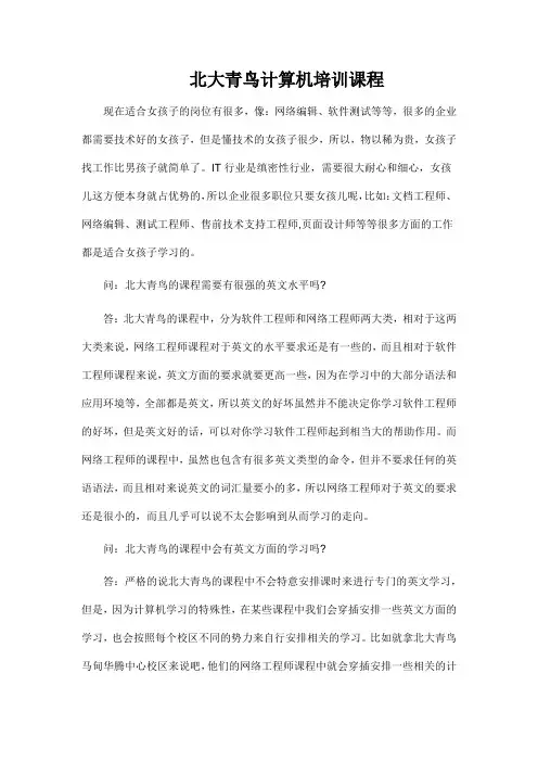 北大青鸟计算机培训课程