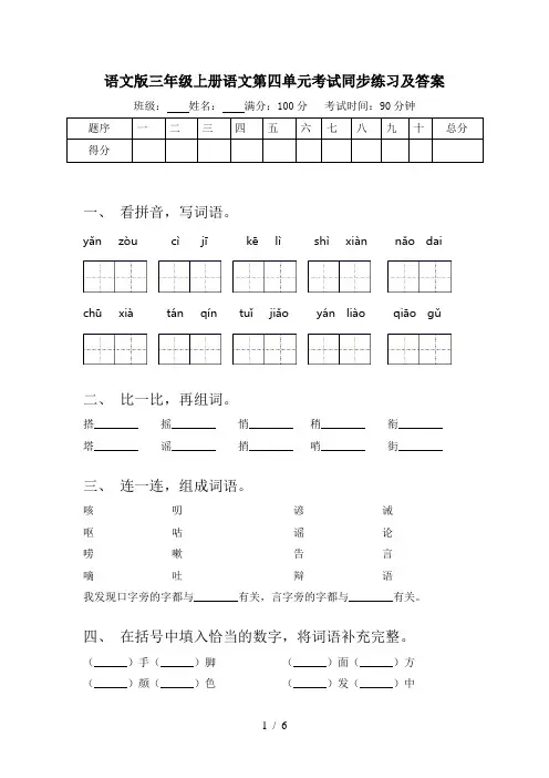 语文版三年级上册语文第四单元考试同步练习及答案
