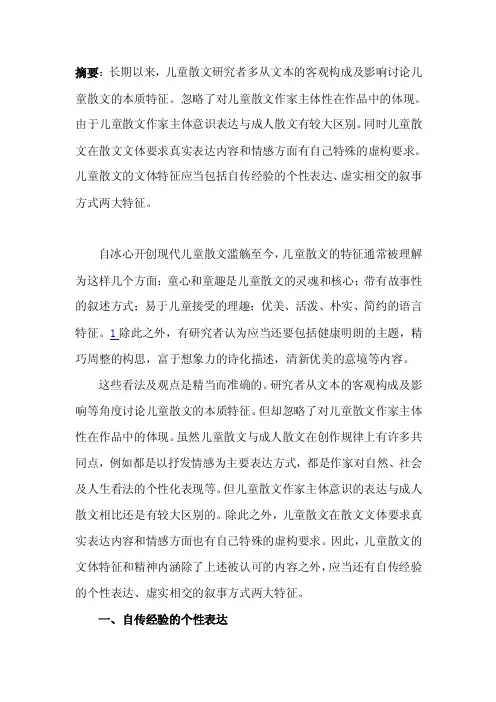 儿童散文的特征