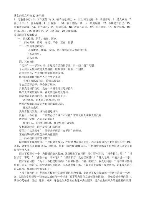 著名的西点军校22条军规