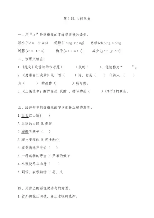 部编版三年级语文下册第1课古诗三首(暑假复习巩固 含答案)