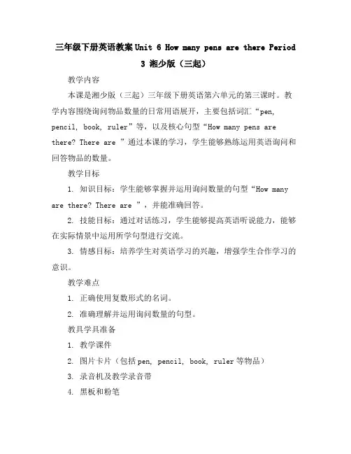 三年级下册英语教案-Unit6HowmanypensaretherePeriod3湘少版(三起)