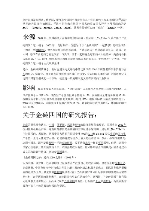 金砖四国