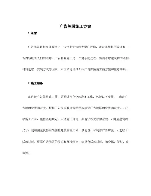 广告牌匾施工方案