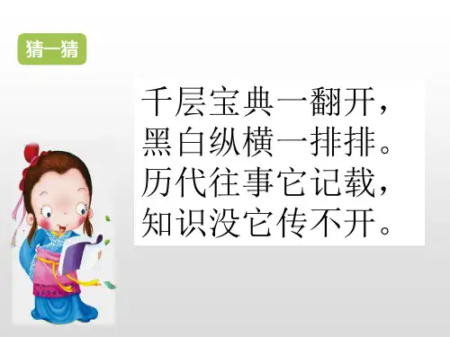 部编版五年级语文上册25《古人谈读书》