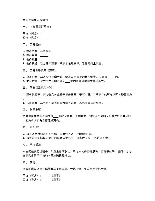 二手泵车售卖合同书范本