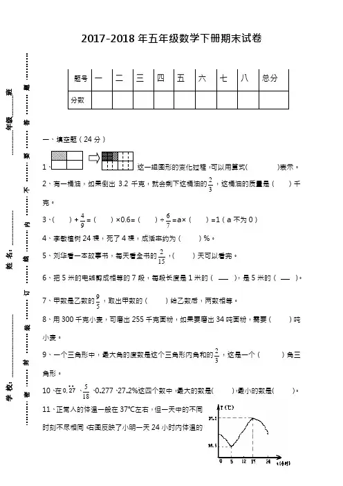2017-2018年最新北师大版五年级数学下册期末试卷(附答案)(精品试卷)