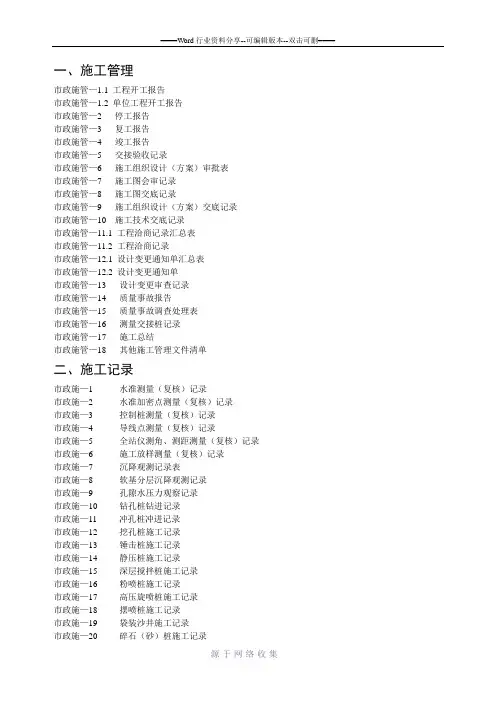 广东市政统表2010版目录