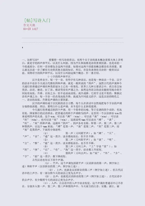 [帖]写诗入门