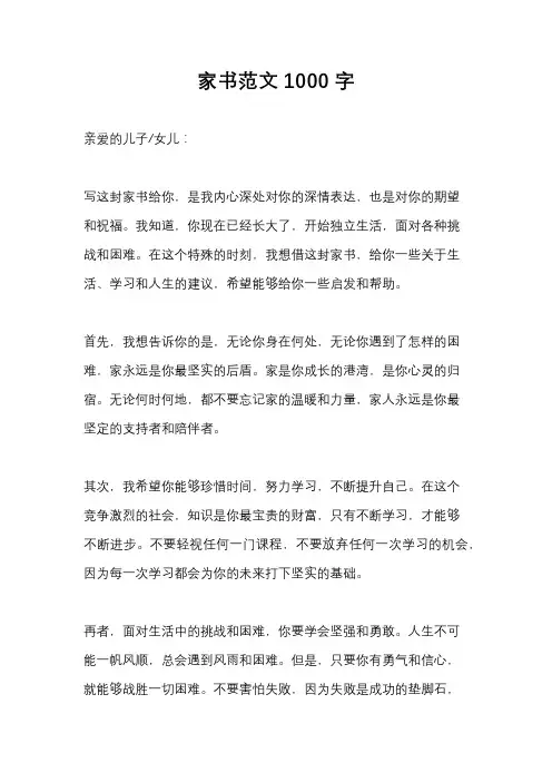 家书范文1000字