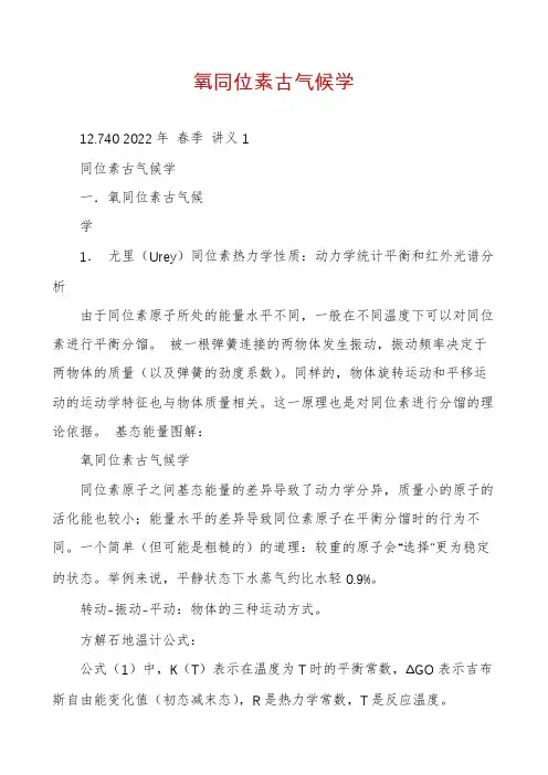 氧同位素古气候学