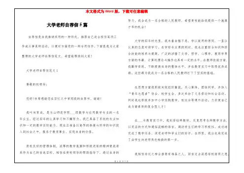 大学老师自荐信5篇