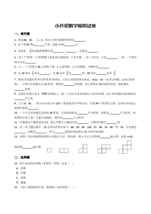 人教版六年级下册数学期末--小升初模拟试卷(含答案)