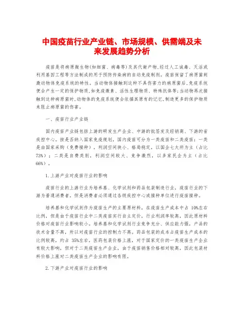 中国疫苗行业产业链、市场规模、供需端及未来发展趋势分析