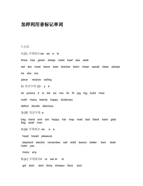 利用音标记单词