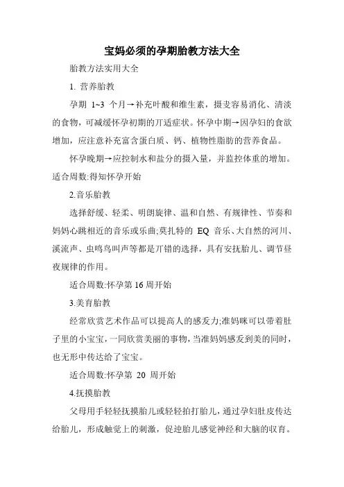 宝妈必须的孕期胎教方法大全