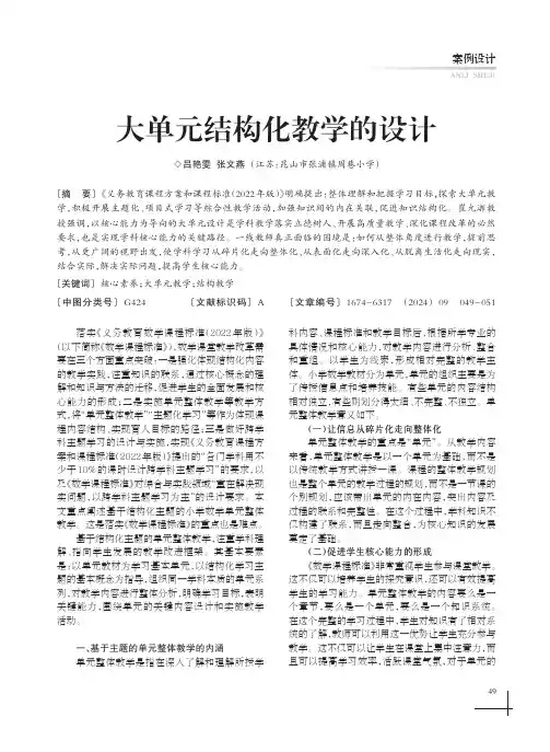大单元结构化教学的设计