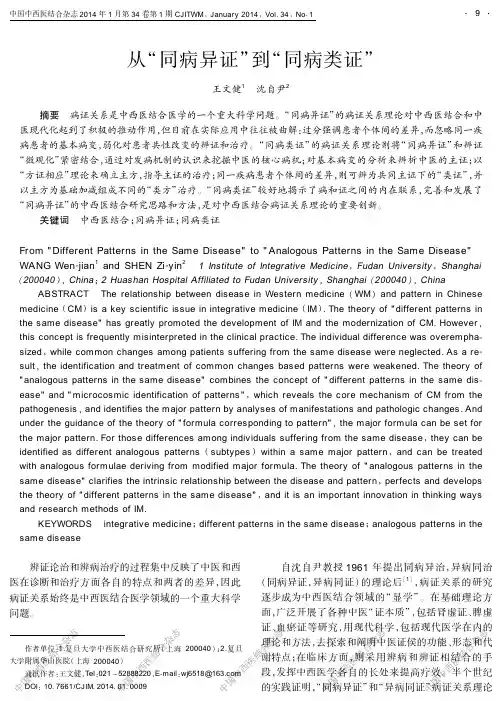 从“同病异证”到“同病类证”