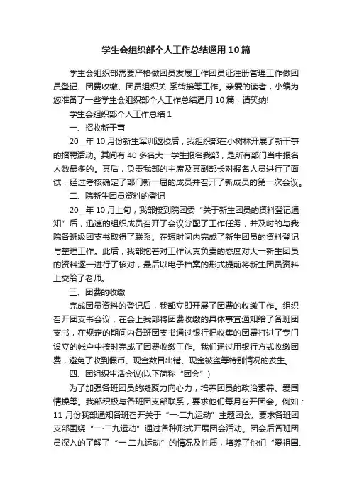 学生会组织部个人工作总结通用10篇