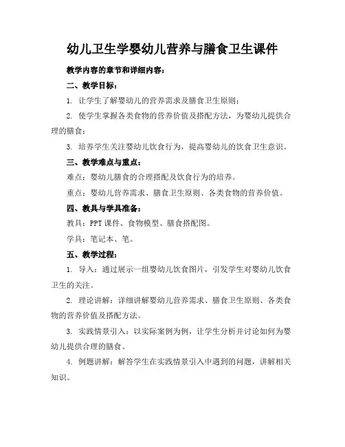 幼儿卫生学婴幼儿营养与膳食卫生课件(1)