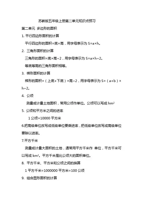 苏教版五年级数学上册第二单元知识要点